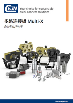 多路连接板 Multi-X